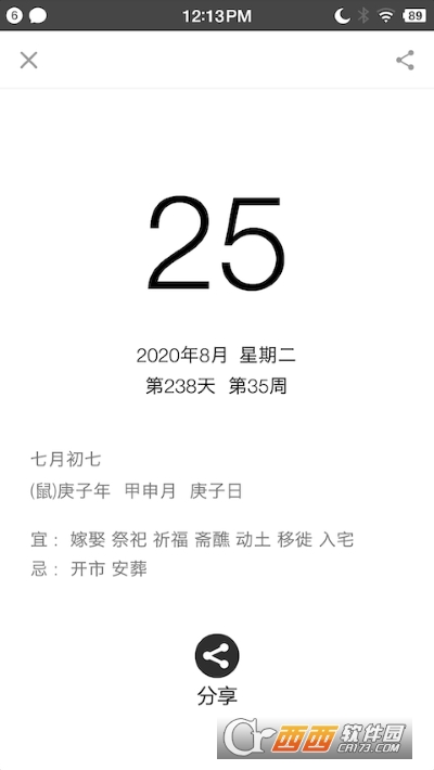 生活日历 V 6.422 安卓版截图4