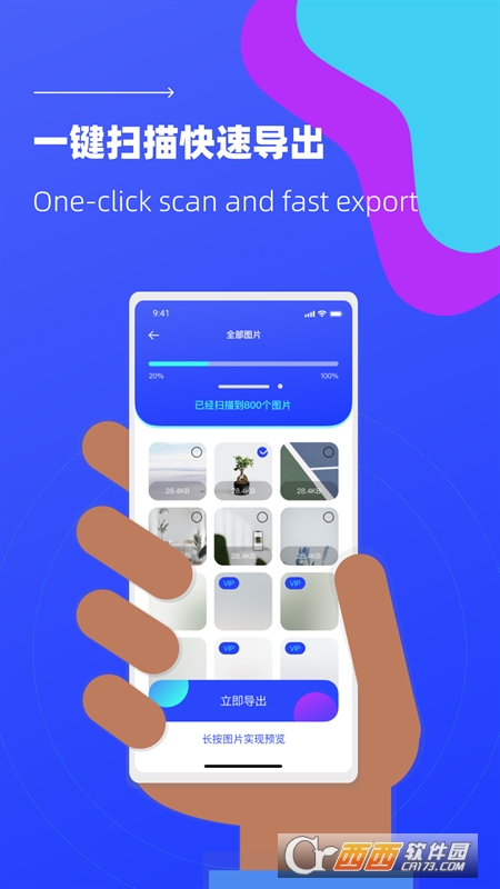 照片恢复微免助手 V1.0.0安卓版截图1