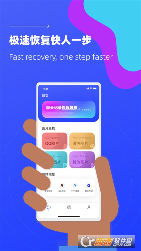照片恢复微免助手 V1.0.0安卓版截图2