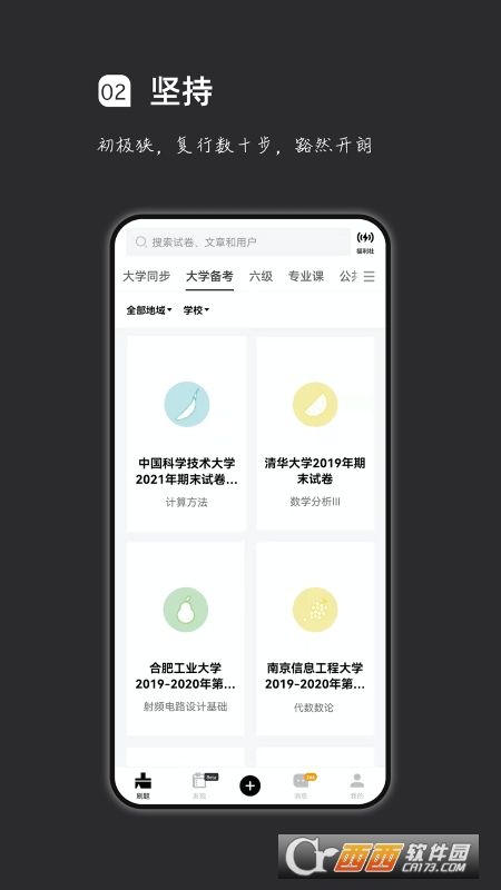 疯狂刷题2022新版 V1.8.8 安卓版截图2