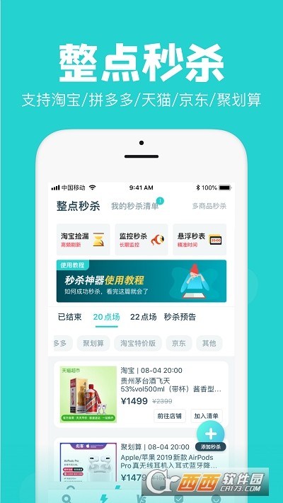 Ai潮流秒杀神器(HOTDOG) V2.14.0截图1