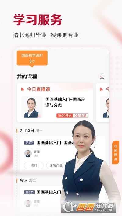 及象教育app V2.7.1安卓版截图1