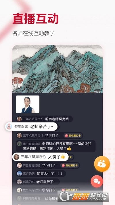 及象教育app V2.7.1安卓版截图2