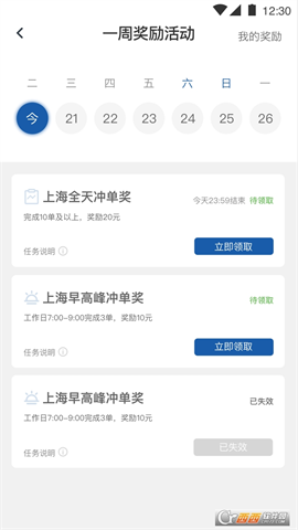 900司机端极速版 V1.3.1 安卓官方版截图3
