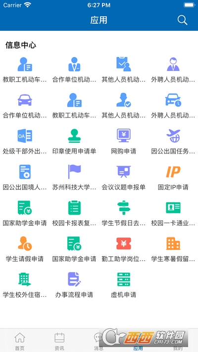 智慧苏科app V1.0.6截图1