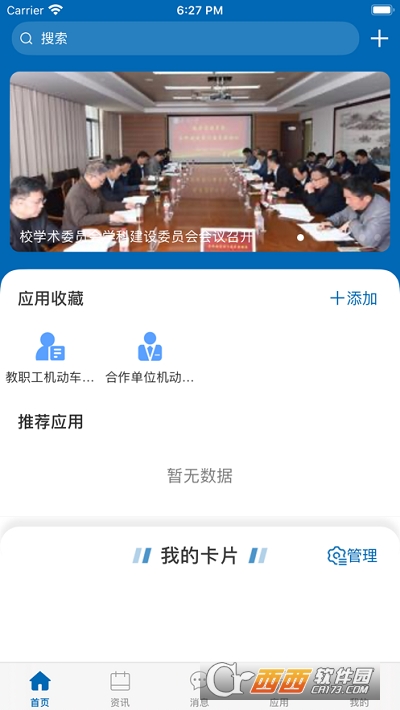 智慧苏科app V1.0.6截图3