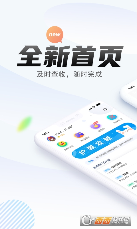 一起中学-学生 V6.4.1.1147截图1