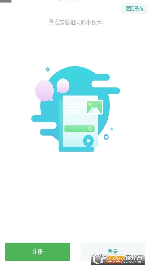 MChat最新中文版 V2.7.7 安卓版截图1