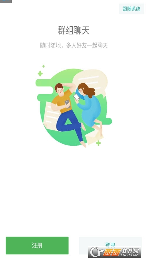 MChat最新中文版 V2.7.7 安卓版截图2