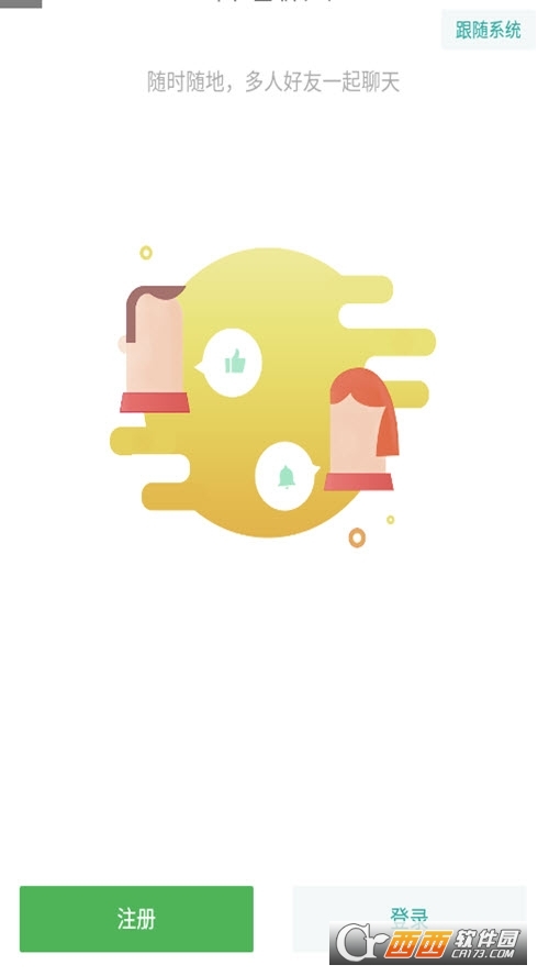 MChat最新中文版 V2.7.7 安卓版截图3