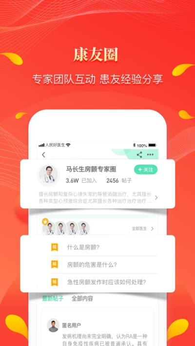 人民网人民好医生 V2.2.86 安卓版截图1