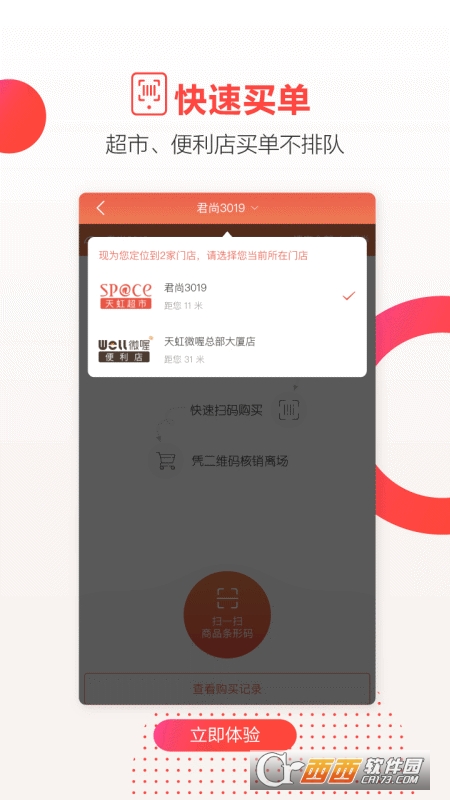 虹领巾(天虹) V4.8.0截图1