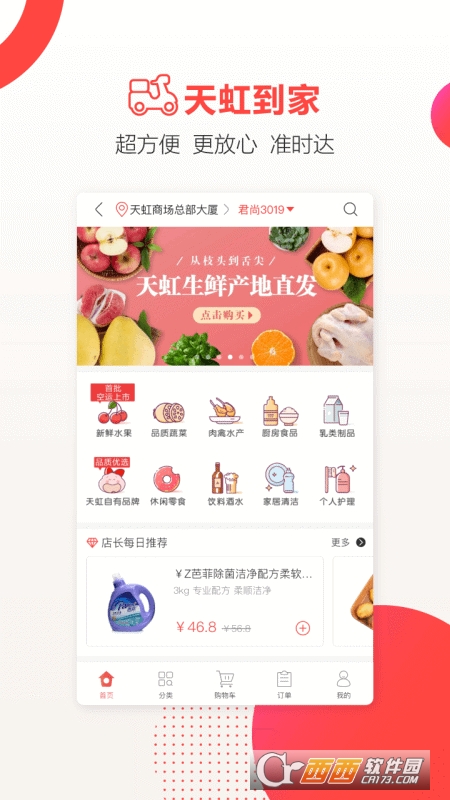 虹领巾(天虹) V4.8.0截图2