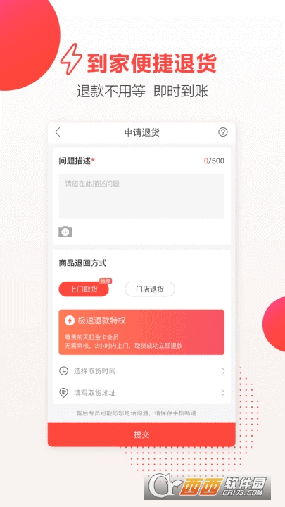 虹领巾(天虹) V4.8.0截图4