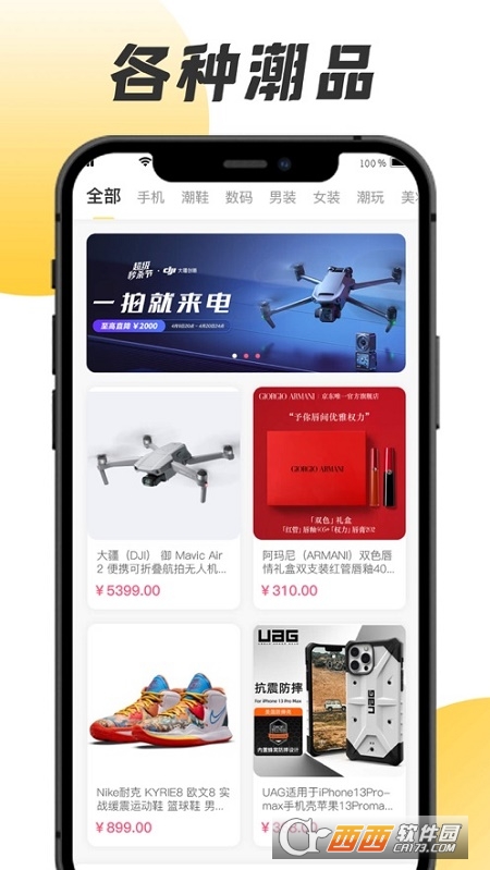 奇遇潮玩 V1.1 官方版截图1