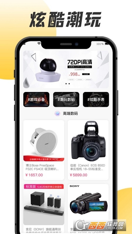 奇遇潮玩 V1.1 官方版截图4