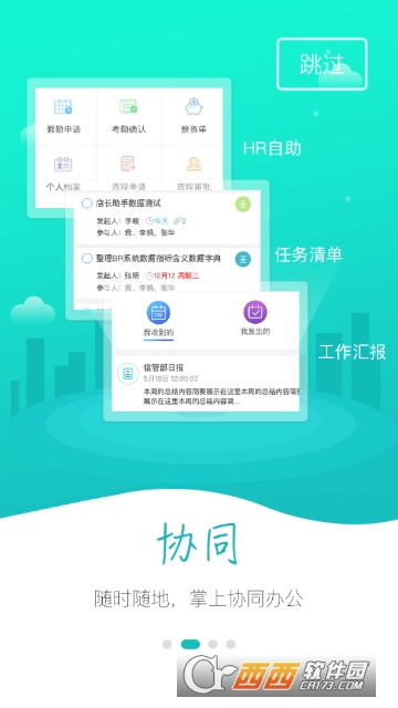 新东方云办公app V3.4.9 安卓版截图3