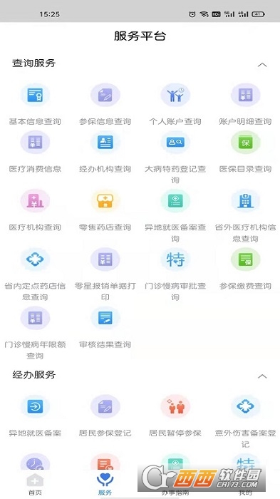 江西智慧医保APP官方版 V1.0.10截图1