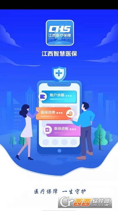 江西智慧医保APP官方版 V1.0.10截图2