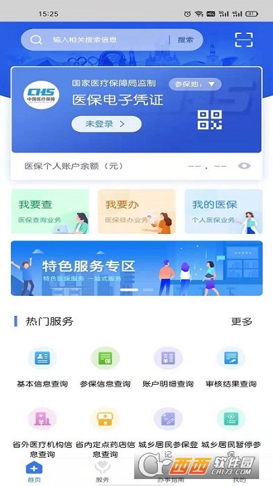 江西智慧医保APP官方版 V1.0.10截图3