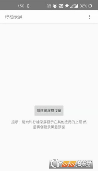 柠柚录屏软件 V1.0截图1