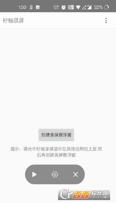 柠柚录屏软件 V1.0截图3