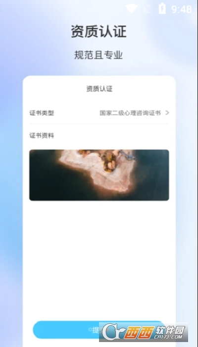 测测心理师 V1.0.0截图1