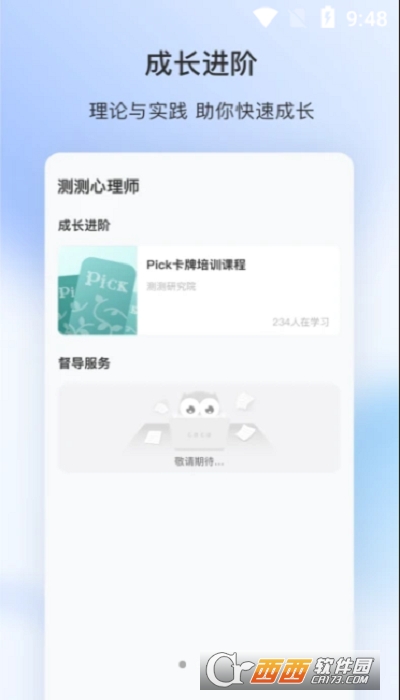 测测心理师 V1.0.0截图2