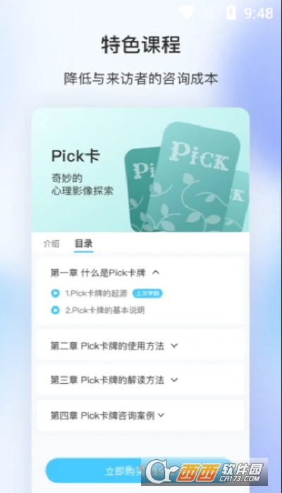 测测心理师 V1.0.0截图3