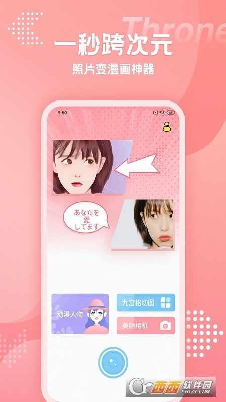 美容甜颜相机 V1.6 安卓版截图3
