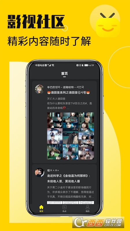 花生小站官方正版app V1.4 安卓最新版截图4