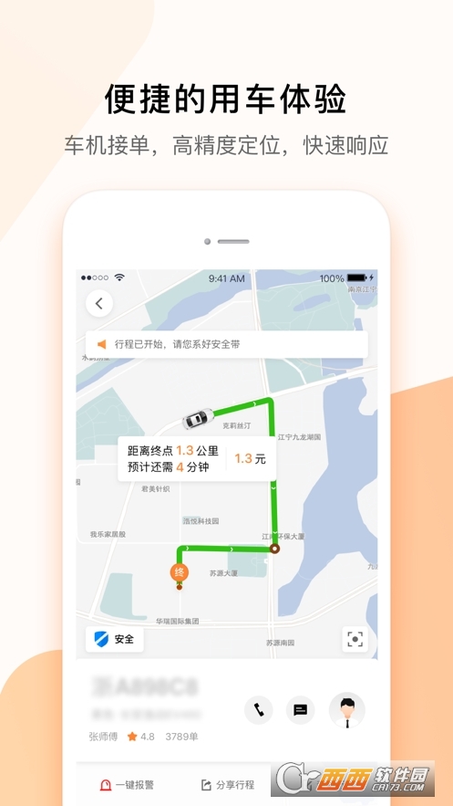 T3车主司机端 V2.4.6.3安卓版截图2