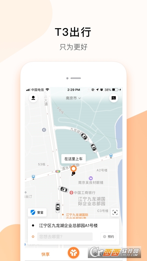 T3车主司机端 V2.4.6.3安卓版截图3