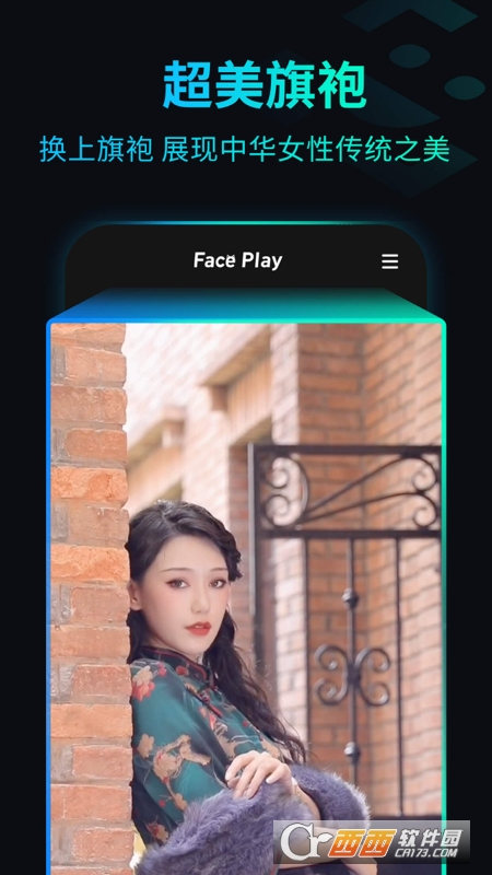 秀脸faceplay免费版 V2.10.0 安卓版截图1