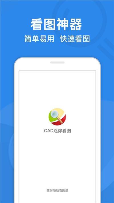 CAD迷你看图手机版 V8.2.5截图2