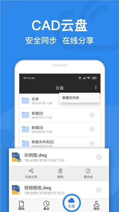CAD迷你看图手机版 V8.2.5截图3