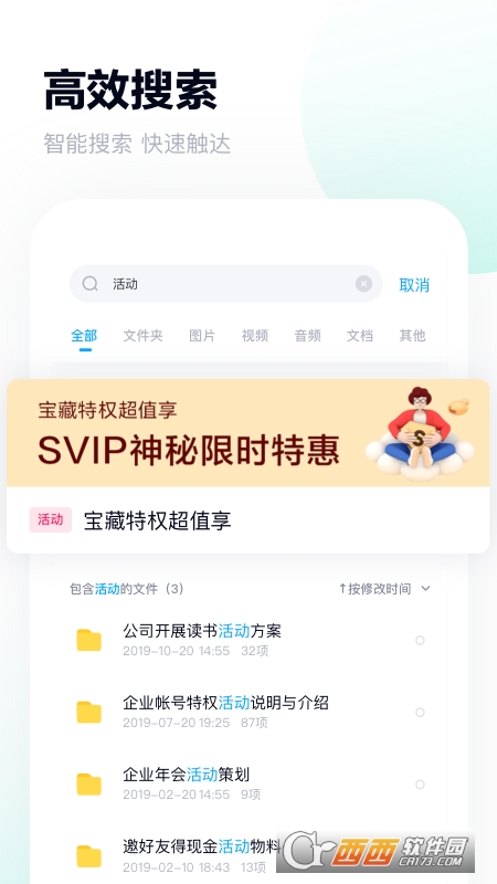 百度网盘2022最新版 V11.22.3官方版截图2