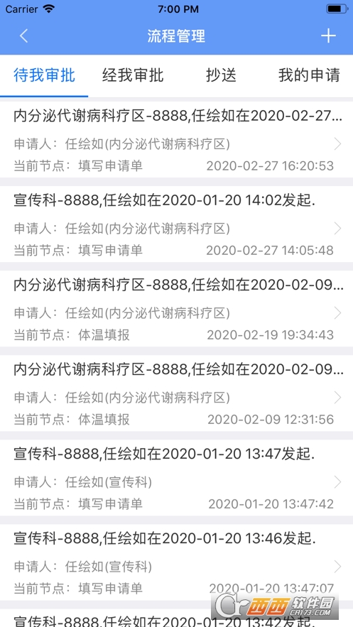 卫宁OA V1.8.3 安卓版截图2