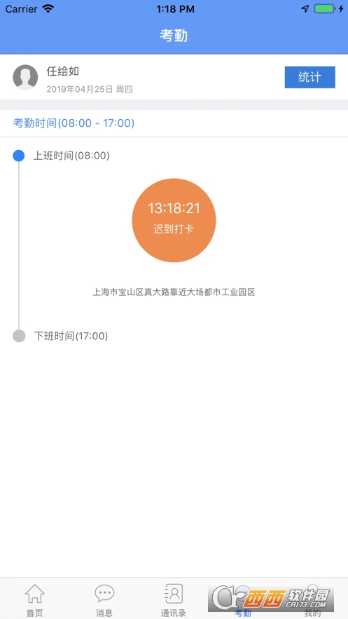 卫宁OA V1.8.3 安卓版截图3