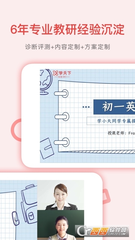 学天下1对1app V2.9.16安卓版截图2