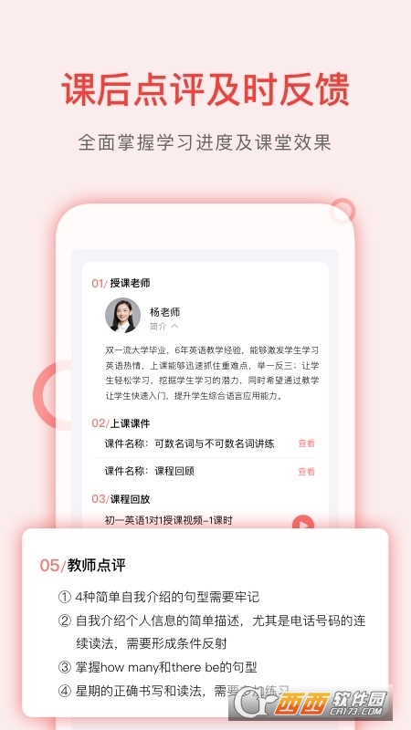 学天下1对1app V2.9.16安卓版截图3