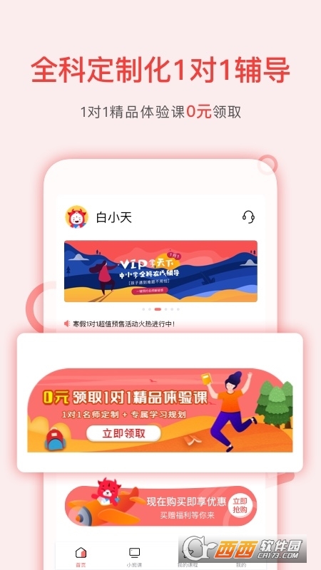 学天下1对1app V2.9.16安卓版截图4