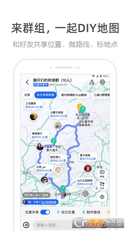 郭德纲语音导航(高德地图) V11.16.1.2945 安卓版截图1