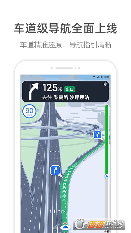 郭德纲语音导航(高德地图) V11.16.1.2945 安卓版截图2