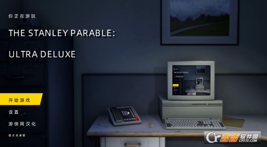 史丹利的寓言终极豪华版汉化补丁 V1.0 LMAO版截图1