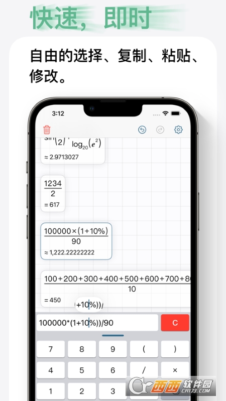 Inst 计算器 V2.2.0 官方版截图1