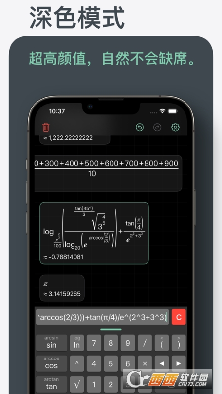 Inst 计算器 V2.2.0 官方版截图2