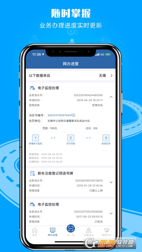 交管12123app V2.8.1 官方安卓版截图2