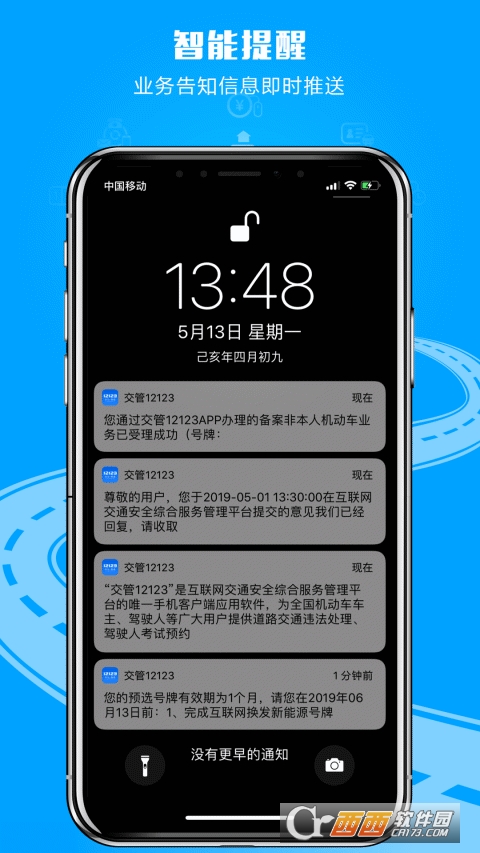 交管12123app V2.8.1 官方安卓版截图3