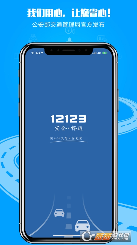 交管12123app V2.8.1 官方安卓版截图4